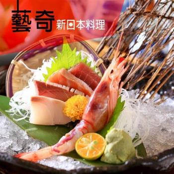 限時↘95折【王品集團】藝奇日式料理餐券-10張(平假日皆可使用，無使用期限)