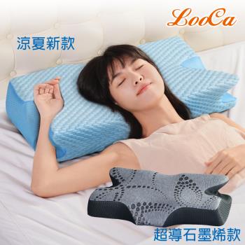 LooCa 買1送1 超導石墨烯/冰絲涼感 分割槽蝴蝶枕(二款任選)