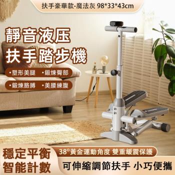 麥瑞克 踏步機 健走機 美腿機 扶手踏步機 液壓腳踏機 老人康複腳踏車 高度可調節 加強抗壓