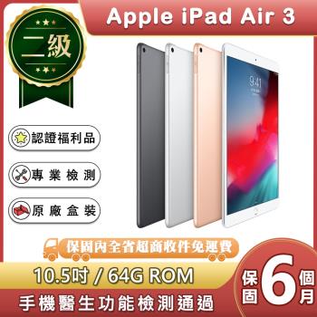  【福利品】蘋果 Apple iPad Air 3 LTE 64G 10.5吋平板電腦