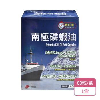 【杏輝】南極磷蝦油軟膠囊(60粒/盒)X1盒