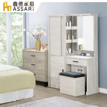 【ASSARI】音笛雅3.4尺化妝桌椅組(寬101x深40x高172cm)