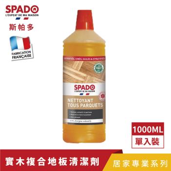 【Tafrishine Pure】法國斯帕多 0%過敏原-天然實木複合地板清潔劑1L X1入(*97%天然來源 法國原裝)
