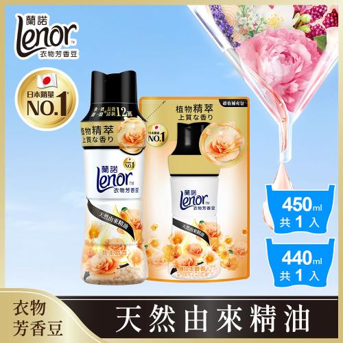 【官方直營】Lenor 蘭諾 衣物芳香豆/香香豆/芳香顆粒 1+1件組 (450mlx1瓶+440mlx1包) (甜柔麝香)