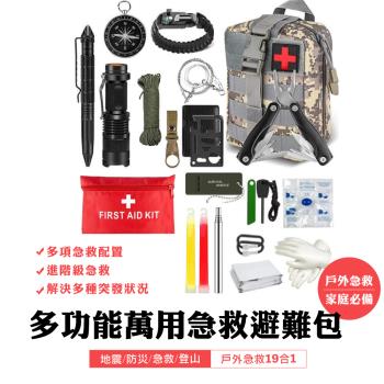 DaoDi 2入組 緊急避難防災包 萬用地震防災包(19合1 緊急救難包 防災包 避難包 急救毯)