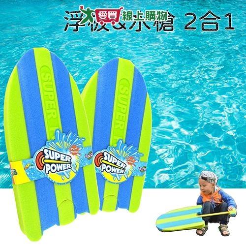 HY SP浮板 玩具 充氣 水槍 浮板【愛買】