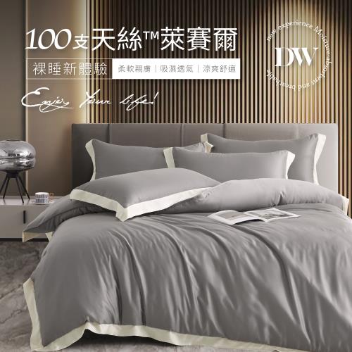 夢之語 100支天絲兩用被床包組 (布魯賽灰) 雙人加大6x6.2尺  萊賽爾天絲 環保印染