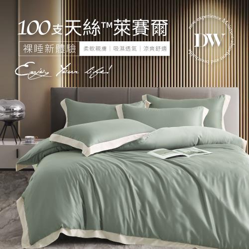 夢之語 100支天絲兩用被床包組 (塞維利綠) 雙人加大6x6.2尺  萊賽爾天絲 環保印染