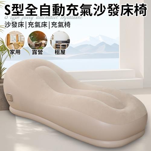  【CERES 席瑞絲】S型全自動充氣沙發床椅附收納袋(沙發床/沙發躺椅/摺疊沙發/戶外沙發/露營沙發/露營床墊/午休床墊/充氣床墊)(B0244)