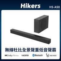 【Hikers 惠科】 2.1聲道 杜比全景聲 無線重低音聲霸 HS-A50