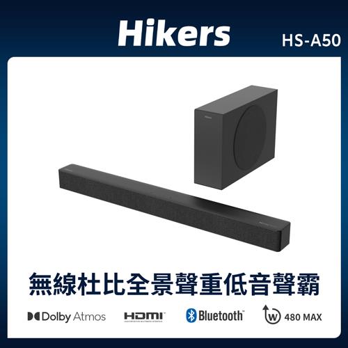 【Hikers 惠科】 2.1聲道 杜比全景聲 無線重低音聲霸 HS-A50