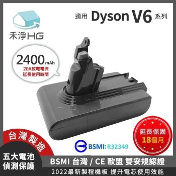 【禾淨家用HG】 V6 DC6225 2400mAh 副廠吸塵器配件 鋰電池