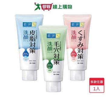 肌研洗顏乳100g(皮脂對策/毛穴對策/暗沉對策)【愛買】