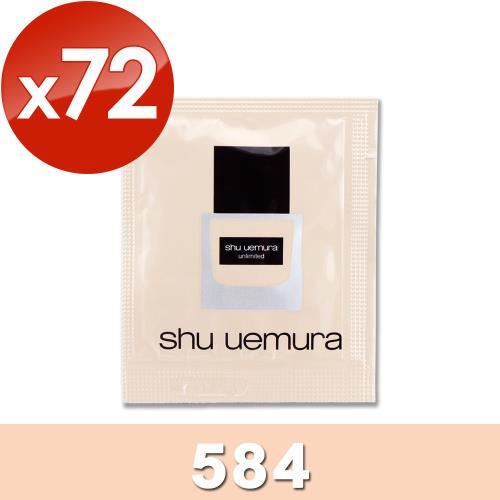 【shu uemura 植村秀】無極限超時輕粉底 1ML x 72 #584(效期至2026年02月)