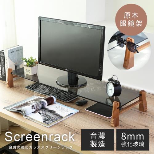 【澄境】MIT原木造型玻璃桌上眼鏡架 螢幕架 增高架 主機架 ST085S