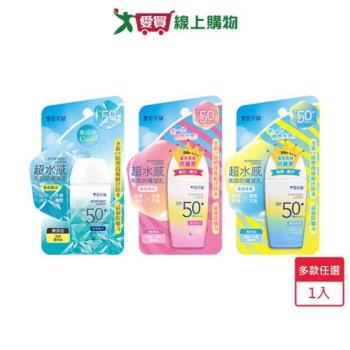 雪芙蘭超水感高效防曬乳45g(清透保濕/清透美白/清透酷涼)【愛買】