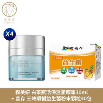 (買4送1)森美妍-白茶賦活保濕素顏霜x4送善存三效順暢益生菌