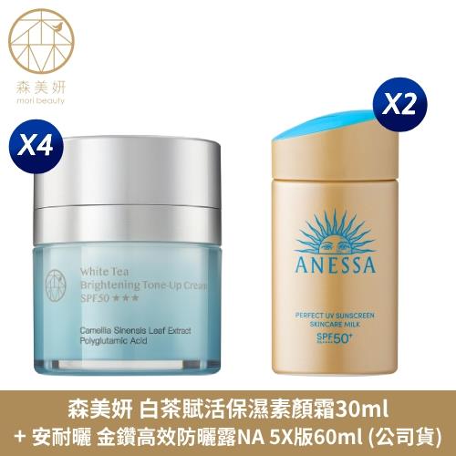 (買4送2)森美妍-白茶賦活保濕素顏霜x4送安耐曬金鑽高效防曬露X2