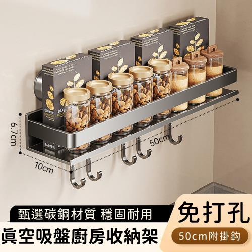好拾選物 真空吸盤廚房收納架/免打孔壁掛/調味料收納/置物架附掛勾50cm