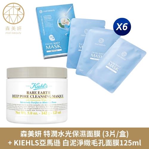 (買6送1)森美妍特潤水光保濕面膜 x6送KIEHLS亞馬遜 白泥淨緻毛孔面膜