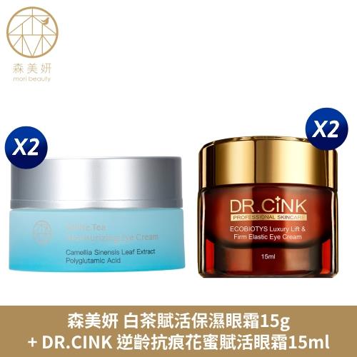 (買2送2)森美妍-白茶賦活保濕眼霜x2送DR.CINK逆齡抗痕花蜜賦活眼霜x2
