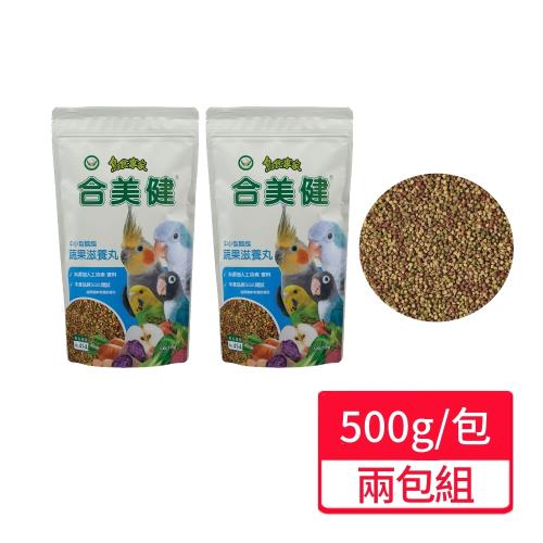 【合美健】中小型鸚鵡蔬果滋養丸 500g/包;兩包組