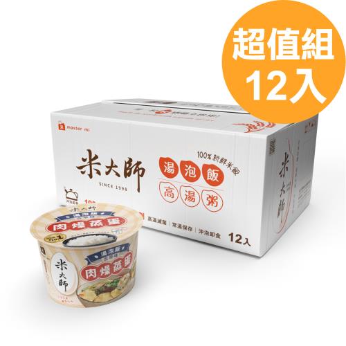 【米大師】湯泡飯-肉燥蒸蛋箱入組-165g/碗 (12入/箱)