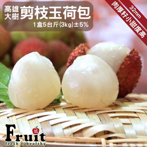 預購【成城農產】高雄大樹32mm剪枝玉荷包 6盒 (5台斤/盒) _5/28起依訂單順序開始出貨