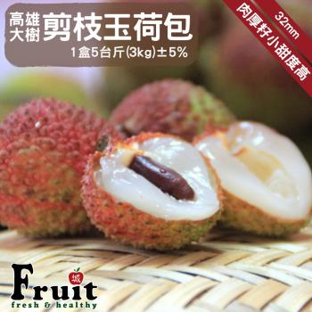 預購【成城農產】高雄大樹32mm剪枝玉荷包 2盒 (5臺斤/盒) 5/28起依訂單順序開始出貨