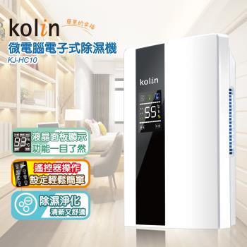 kolin歌林 微電腦電子式除濕機 KJ-HC10