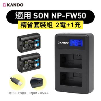 【Kamera】Sony NP-FW50鋰電池2顆+液晶顯示雙充 充電器 (組合品)
