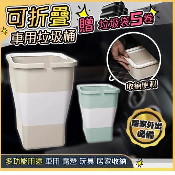 QIDINA 折疊多用途收納垃圾桶贈垃圾袋5捲/垃圾桶-A / 車用垃圾桶 廚餘桶 玩具收納盒 廚房垃圾桶 提袋 水桶