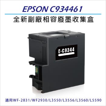 EPSON C9344/C934461 全新副廠相容 廢墨收集盒 適用機型L5590/WF2831/WF2930/L3550/L3556/L3560
