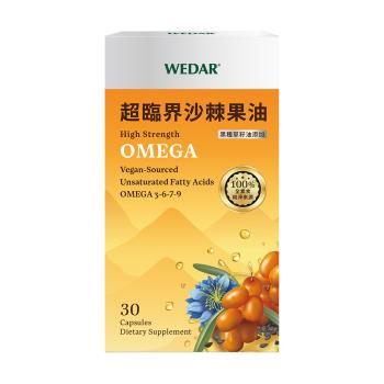 WEDAR 超臨界沙棘果油(30顆/盒)