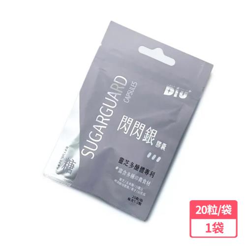 丟丟妹Diu+ 閃閃銀丟糖膠囊-20粒/袋(x1袋)