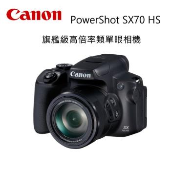 [記憶卡電池組] Canon PowerShot SX70 HS 旗艦級高倍率類單眼相機 65倍光學變焦 ~公司貨