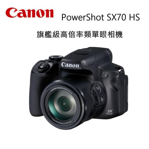 [記憶卡電池組] Canon PowerShot SX70 HS 旗艦級高倍率類單眼相機  65倍光學變焦 ~公司貨