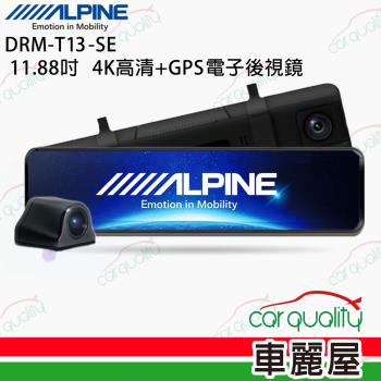 【ALPINE】11.88吋 4K電子後視鏡 行車記錄器 DRM-T13-SE 附32G記憶卡 +主機保固1年 送安裝(車麗屋)