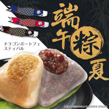 《三叔公》日式晶冰粽(共21入/三盒)