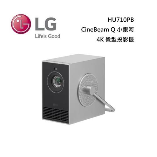 LG 樂金 HU710PB CineBeam Q 小銀河 4K 微型投影機