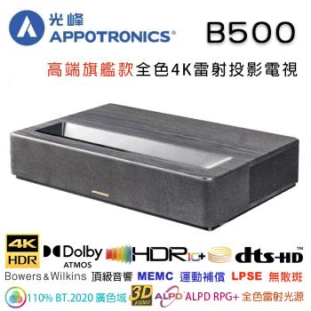 APPOTRONICS 光峰 B500 是極致頂級旗艦家用劇院投影機，採用先進 RGB+ 全色雷射技術，提供廣色域與高達 2501-3000 流明亮度，打造沉浸式雷射投影電視體驗。支援短焦投影、USB 輸入與 HDMI 介面，內建頂級 B&W 音響系統，尺寸 349.2 x 500 x 107.5 mm，重量僅 9.8 kg，黑色系設計適合桌面安裝。享受 16:9 畫面比例與強大音畫效能，保固 1 年，中國製造，BSMI 認證 R41291。完美升級您的居家娛樂空間！