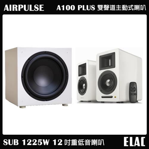 【AIRPULSE】A100 PLUS 主動式音箱 鋼烤白+【ELAC】SUB 1225W 12吋重低音喇叭 家庭劇院組