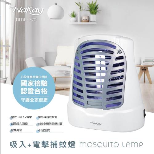 NAKAY 吸入+電擊式捕蚊燈(NML-770)