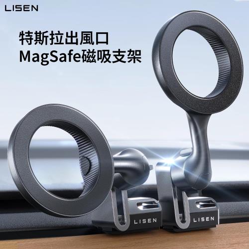 【Lisen】特斯拉專用 磁吸MagSafe出風口車載支架
