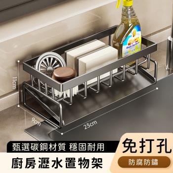 好拾選物 廚房瀝水置物架/洗碗槽收納架