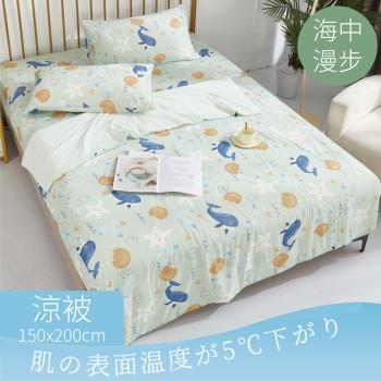 【A-ONE】極柔涼感 冰柔絲150x200cm 涼被一件 - 海中漫步