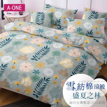 【A-ONE】吸濕透氣 雪紡棉 :5 x 6尺 鋪棉涼被/四季被 一件組 - 盛夏之林