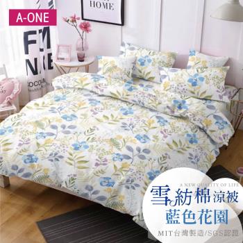 【A-ONE】吸濕透氣 雪紡棉 :5 x 6尺 鋪棉涼被/四季被 一件組 - 藍色花園