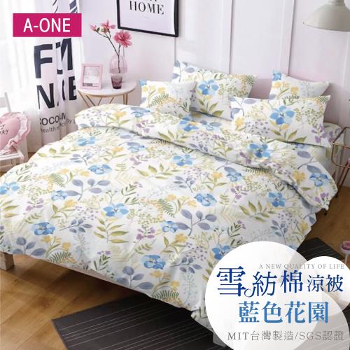 【A-ONE】吸濕透氣 雪紡棉 :5 x 6尺 鋪棉涼被/四季被 一件組 - 藍色花園