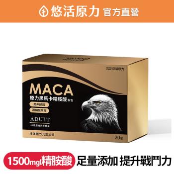 【悠活原力】原力黑馬卡精胺酸粉包-能量飲風味(20包/盒)x1盒
